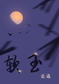 软玉温香林春令