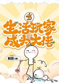 生活玩家综