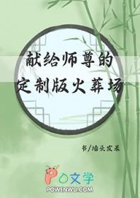 给师尊献上