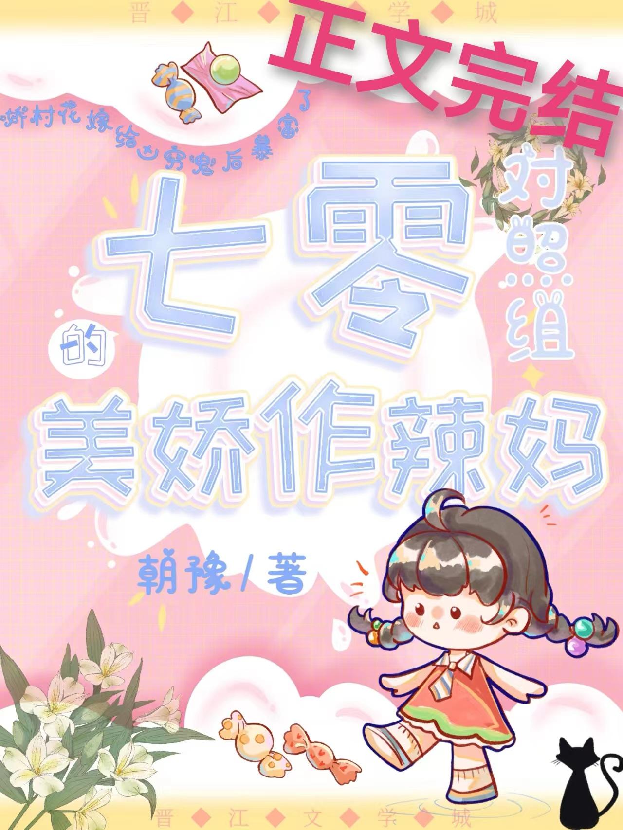 七零对照组的美娇作辣妈最新阅读