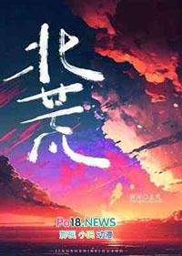 北荒奶娃动漫