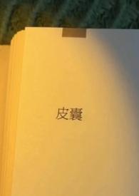 H)(人间坏桃汁)最新章节