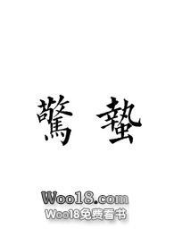 惊蛰(gl sm)最新章节-惊蛰(gl sm)作者摇粒绒