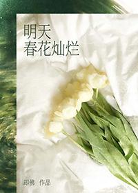 春花灿烂猪八戒