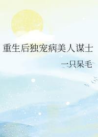 重生后独宠无二