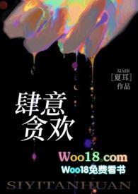 肆意贪欢郁雪儿笔趣阁