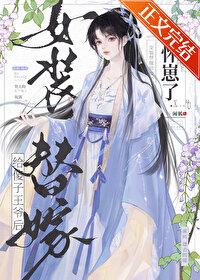 扮成女装去替嫁txt