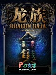 龙族(1-4合集)最新章节列表