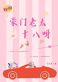 豪门太太的生活是怎样的