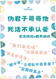 伪君子的