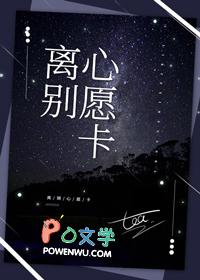 离别心愿卡_伧茶
