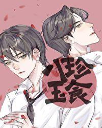 八珍玉食(苏州)食品有限公司