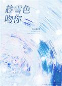 趁雪色吻你沈韫宁全文阅读