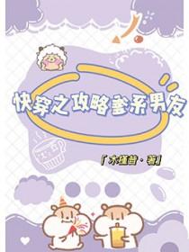 无奈爹系男友偏要宠我肿么办