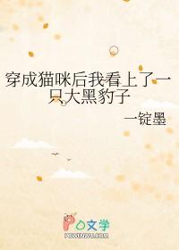 穿成猫后我萌翻全世界