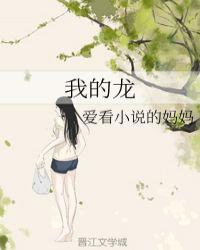 我的龙主身份被曝光了全集免费