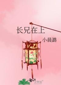 长兄在上双男主