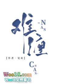 难缠的意思解释