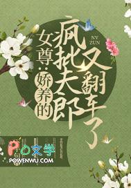女尊之娇养君后