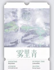 雾里青晋江文学城