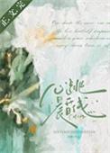 心跳晨昏线免费