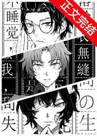 织田作之助重生