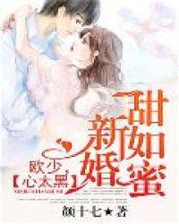新婚甜妻宠上瘾
