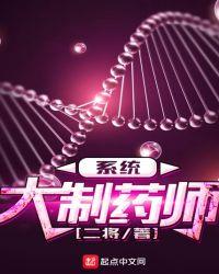 大药剂师