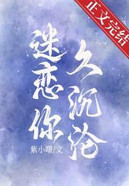 迷恋又沉醉是什么意思