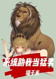 系统让我当昏君免费阅读全部