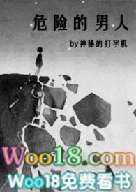 危险的男人耽漫