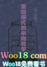 羞耻模式的亲吻教学番外全