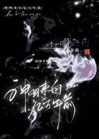 来自神明的宠爱gl