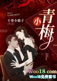 小青梅1v1军官文免费阅读