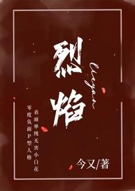 烈焰是什么