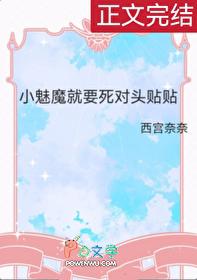 小魅魔不逃了病娇叫什么名字