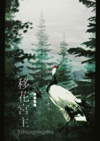移花宫