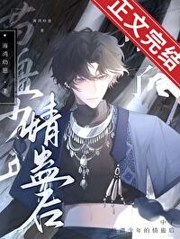 苗疆少年视频