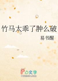 竹马太宠了怎么办