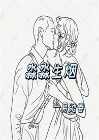 淼淼烟波是什么意思