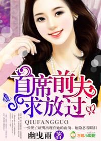 首席前夫求放过免费阅读