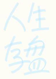 强制bg