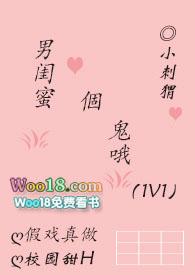 男闺蜜个gui哦