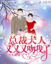 总裁大人又饿了