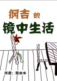 纲吉要回家