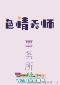 天师事务所御宅
