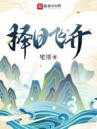 择日飞升大钟来历