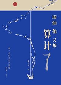 谪仙by