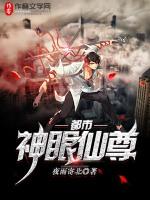 都市神眼仙尊百度百科