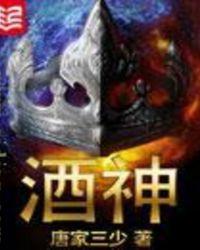 酒神图片